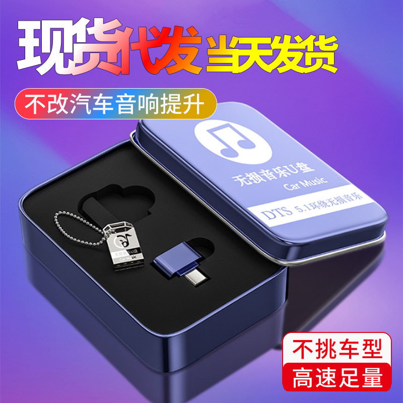 车载u盘无损音乐32g电脑汽车通用抖音热门DJ歌曲属于什么档次？