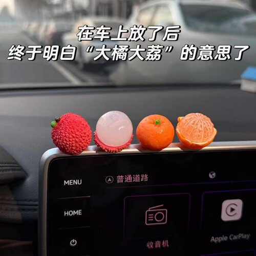 新车礼物2026事事顺荔车载屏幕装饰品可爱小荔枝汽车治愈系小摆件