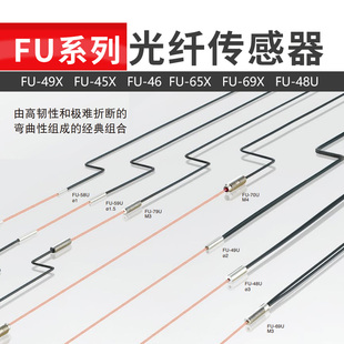 FU-49X/45X/46/65X/69X/48U/35FA/23X/59U79U75F5F光纤传感器探头