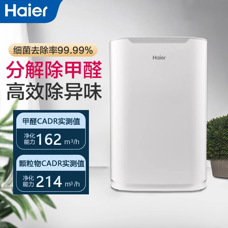 海尔空气净化器办公家用卧室氨基空气净化器
