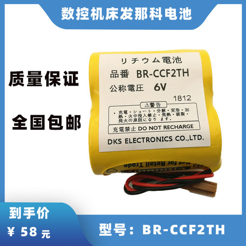 数控机床发那科系统松下BR-CCF2TH6V加工中心CNC机床电池进口电芯