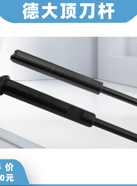 DETA德大顶刀杆刀臂顶刀爪R265 R275