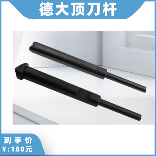 DETA德大顶刀杆刀臂顶刀爪R265 R275