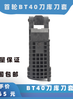 特价首轮BT40 BT50刀套刀杯钻攻机刀库刀夹CNC数控机床加工中心