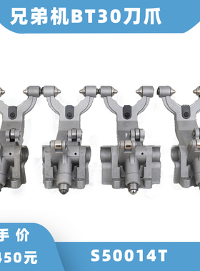 兄弟机钻攻机刀夹 BT30刀爪S2D21TS2D14T S50021T S50014TS70014T