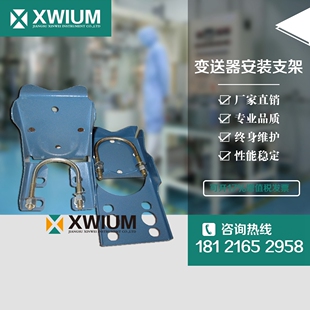 压力变送器安装支架 3351/1151/3051/EJA 罗斯蒙特差压变送器配件