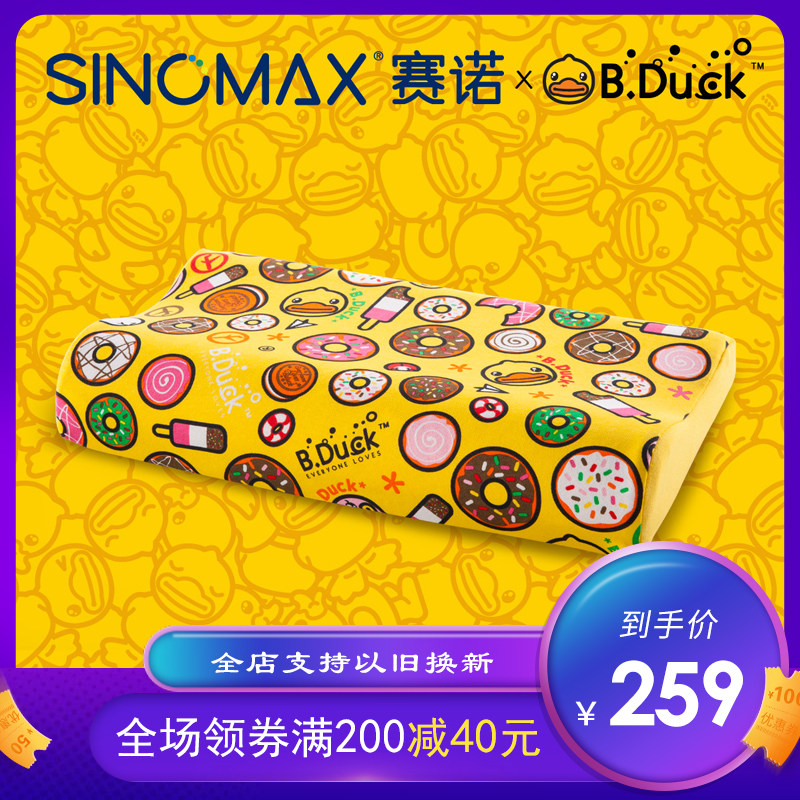 SINOMAX/赛诺B.Duck小黄鸭甜甜圈慢回弹儿童二层记忆枕头枕芯