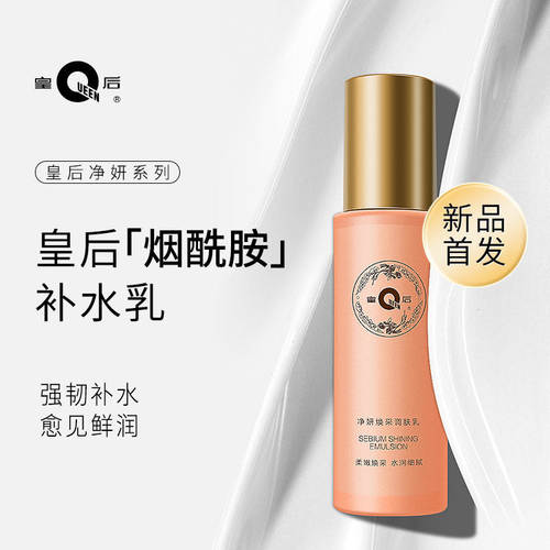片仔癀皇后牌净妍焕采调肤乳80ml