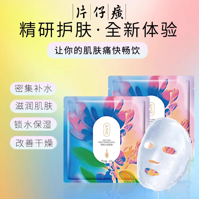 PZH/片仔癀片仔癀亲肤沁润面膜补水保湿弹润透气贴片式护肤国货女