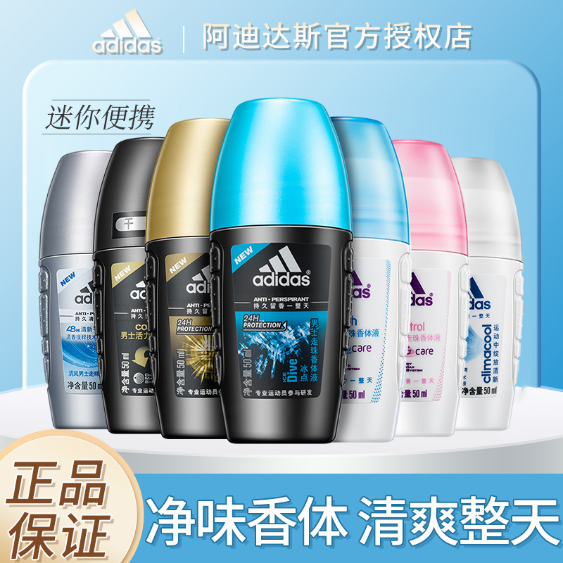 Adidas阿迪达斯止汗露走珠液男女腋下抑汗香水膏身体喷雾滚珠礼物