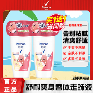 舒耐爽身香体清新走珠男女士腋下舒爽抑汗香水香氛50g Rexona