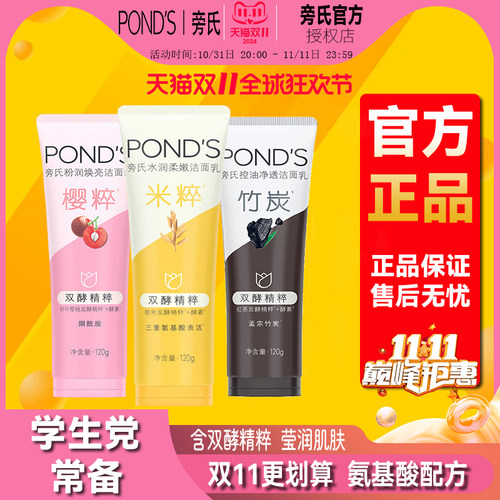 旁氏米粹洗面奶120g*2支