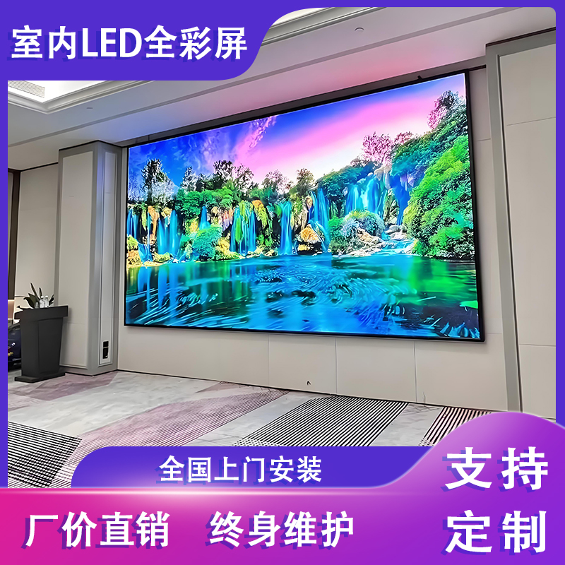 室内户外全彩LED显示屏