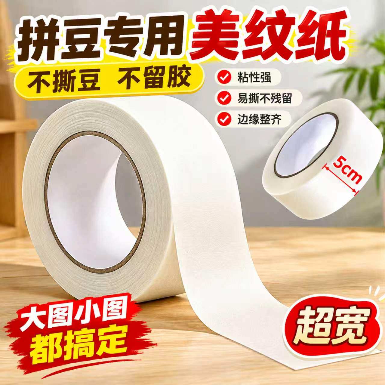 拼豆美纹纸专用胶带辅助工具拼豆熨烫定位不变形保护模版可手写