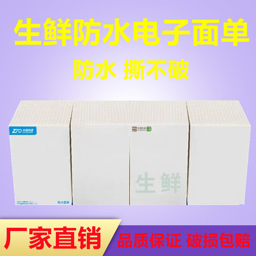 生鲜热敏合成纸防水防油耐低温