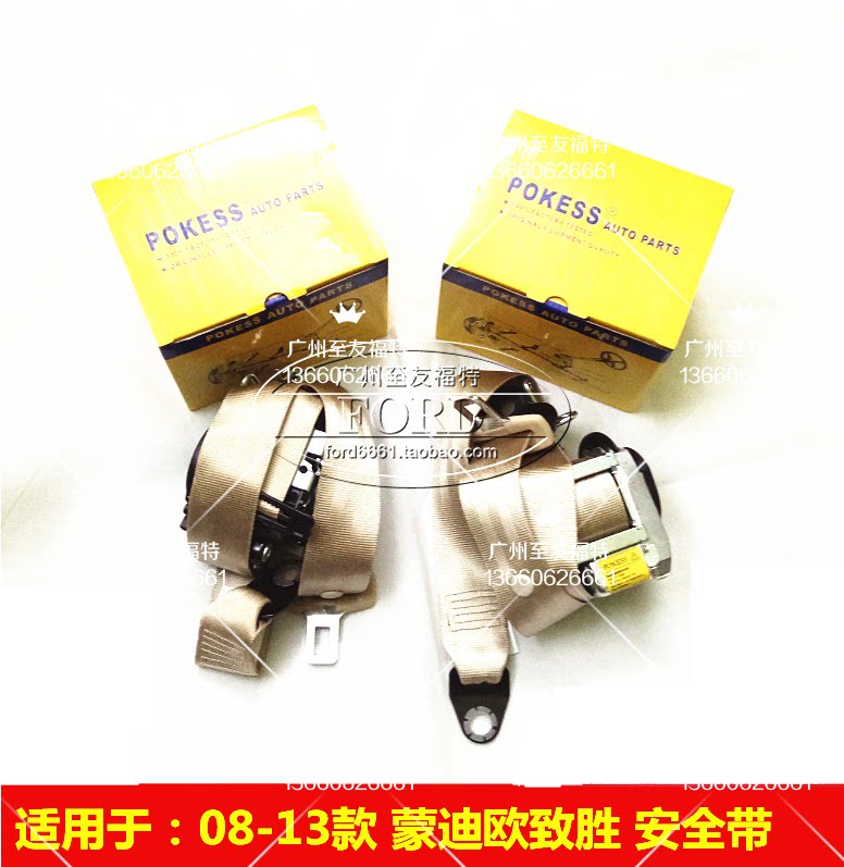 普科斯适用于08-13款 蒙迪欧致胜安全带麦柯斯前安全带总成麦克斯