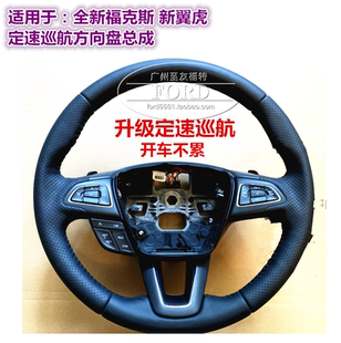 普科斯适配15-18 新福克斯翼虎方向盘定速巡航开关多功能键方向盘