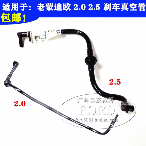 普科斯适用于老蒙迪欧2.0 2.5 刹车真空管刹车助力泵助力器真空管