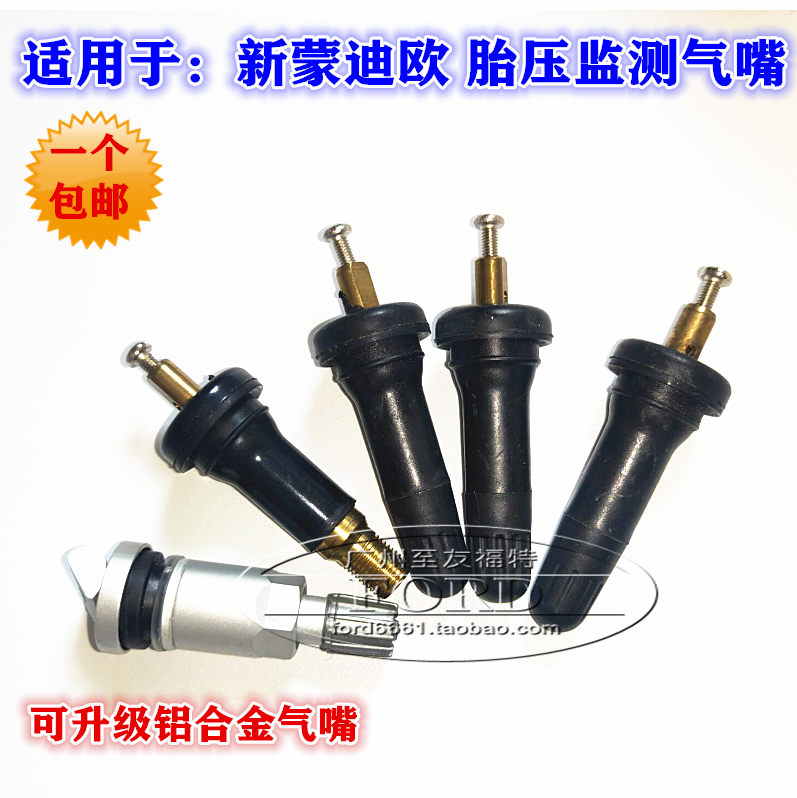 普科斯适用于新蒙迪欧胎压监测气嘴轮胎气嘴头铝合金气门嘴蒙迪欧