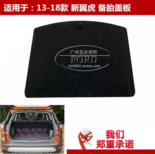 适用于13-18新 翼虎备胎盖板后备箱尾箱垫行李箱地板盖隔音棉地板 - 封面