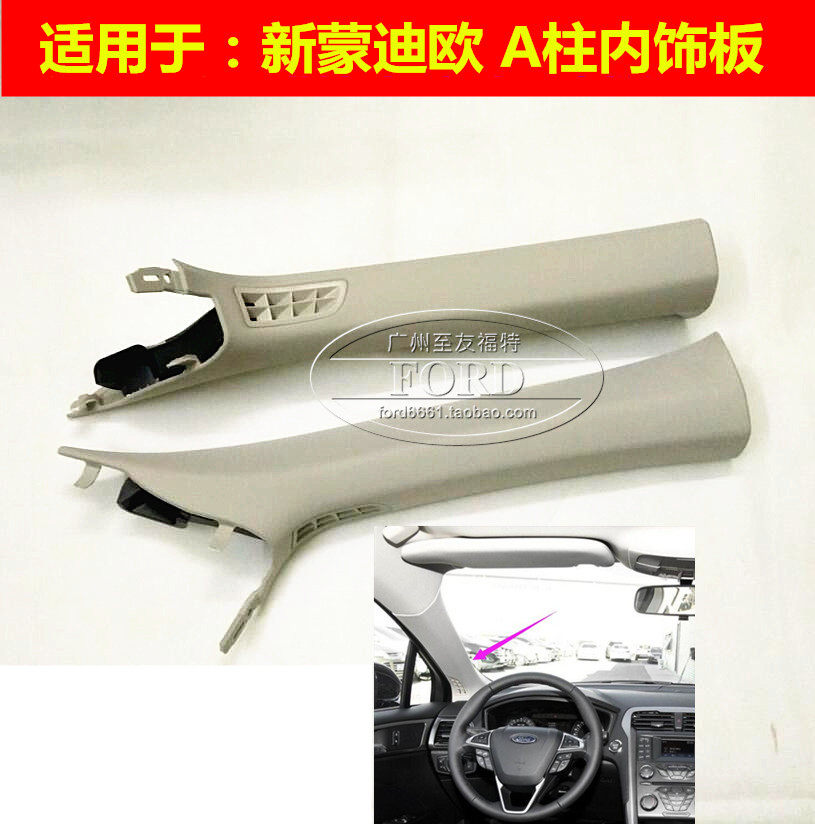 适配13-25新蒙迪欧前档立柱A柱内饰板前挡立柱饰板立柱饰板蒙迪欧