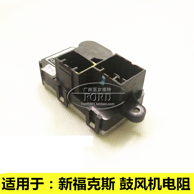 普科斯适用于新翼虎福睿斯福克斯空调鼓风机电阻风扇控制模块电阻