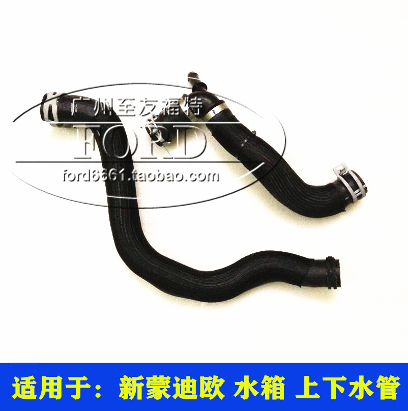 普科斯适配13-17新蒙迪欧上水管 下水管发动机水管水箱水管蒙迪欧