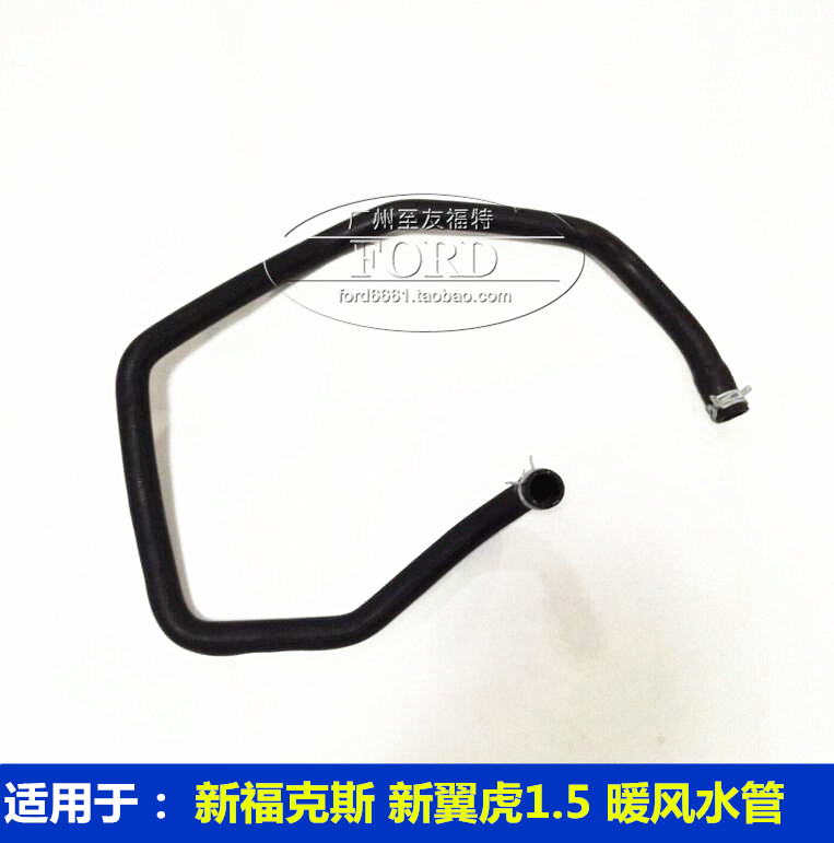 普科斯适用于新福克斯新翼虎1.5暖风水管水泵水管水箱水管翼虎