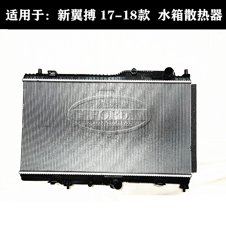 普科斯适用17-18翼搏水箱散热器