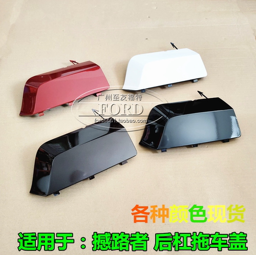 普科斯适用撼路者拖车盖装饰盖