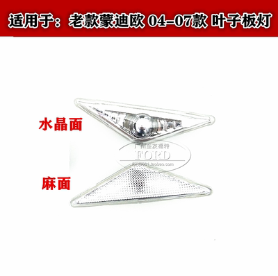 适用于04050607款蒙迪欧叶子板灯翼子板灯转向灯转弯灯老蒙迪欧灯
