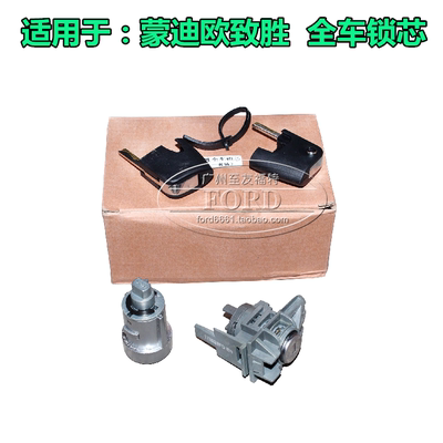 适用于致胜全车锁点火开关锁芯