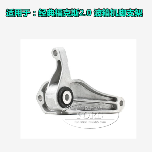 福克斯发动机变速箱支架普科斯