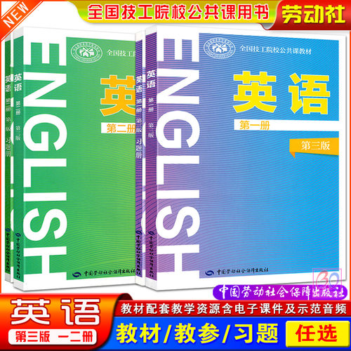 全国技校英语教材习题册
