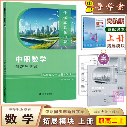 中职数学创新导学案拓展模块一上