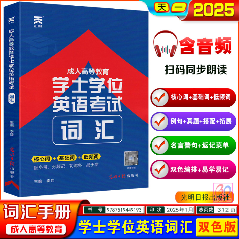 学士学位英语考试词汇手册