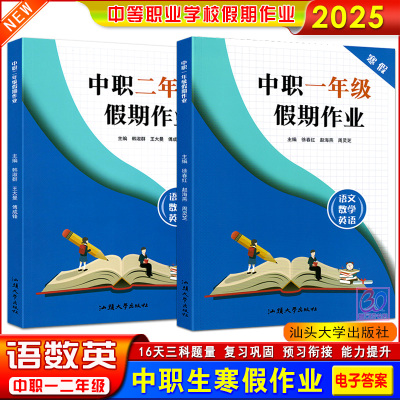 中职一年级二年级假期作业