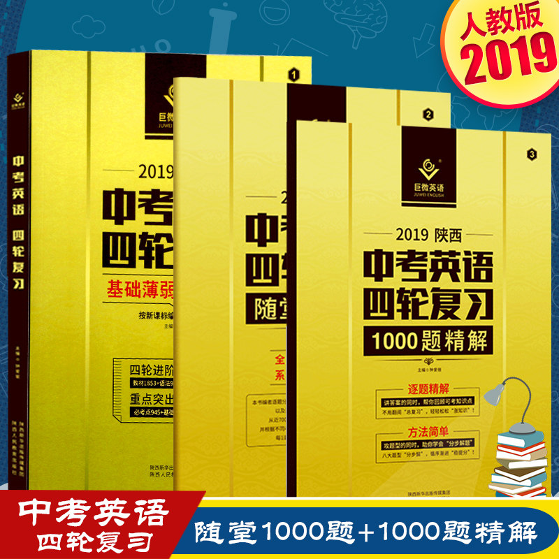 人教版2019中考英语四轮复习 巨微英语初中英语中考教辅初三九年级总复习资料辅导书 陕西中考英语词汇语法完形阅读理解真题汇编|ruв категории книги/журнал/газета, экзамен/учебник/тезис, экзамен/вступительные экзамены, экзамен - от Buy2taobao.com для оказания профессиональной услуги покупки агента Taobao