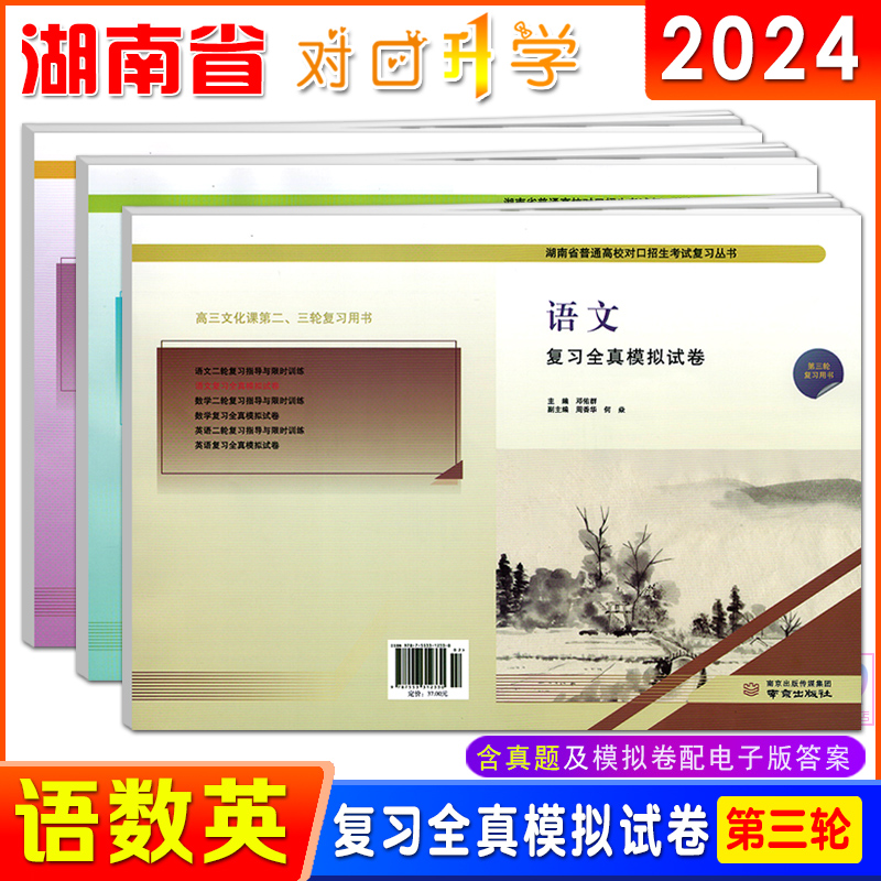 2024湖南中职生对口升学模拟试卷