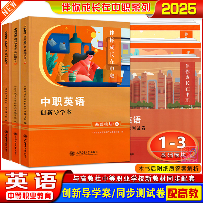 中职英语导学与同步训练测试卷