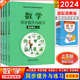 十四五教材同步练习册题库强化习题集职高配套辅导书 2024中职生对口升学考试同步提升与练习数学基础模块拓展模块1上下册配高教版