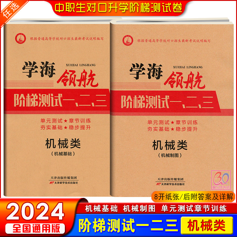 学海领航机械类单元综合测试卷