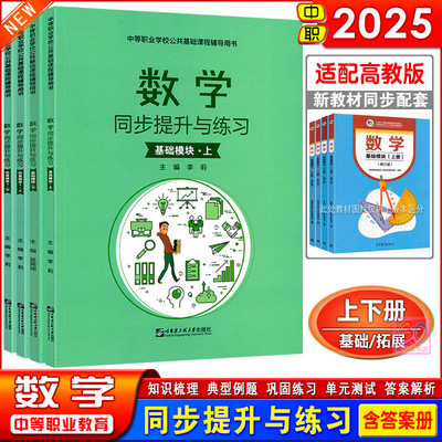 同步提升与练习数学基础拓展模块