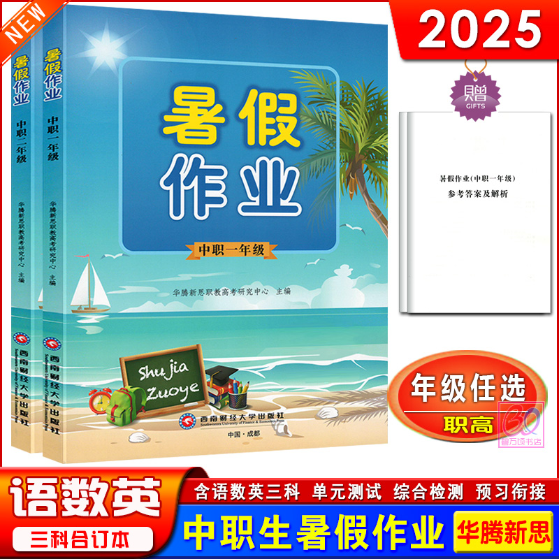 中职一年级二年级暑假作业