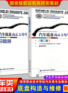 汽车底盘构造与维修第二版