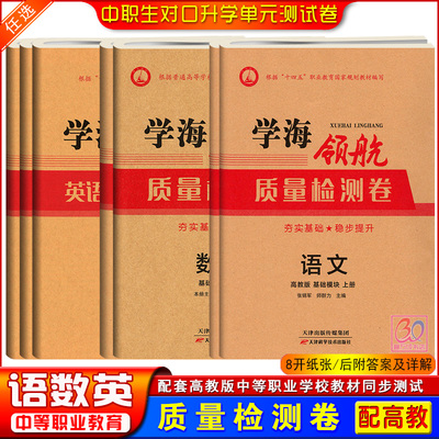 中职语文数学英语质量检测卷