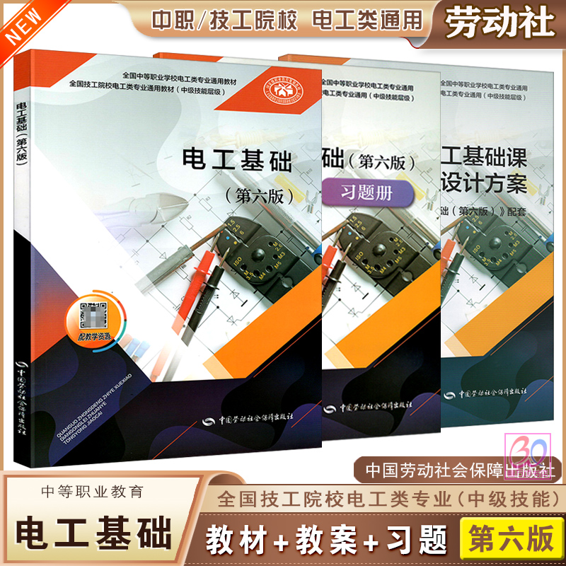 电工基础第六版教材习题册