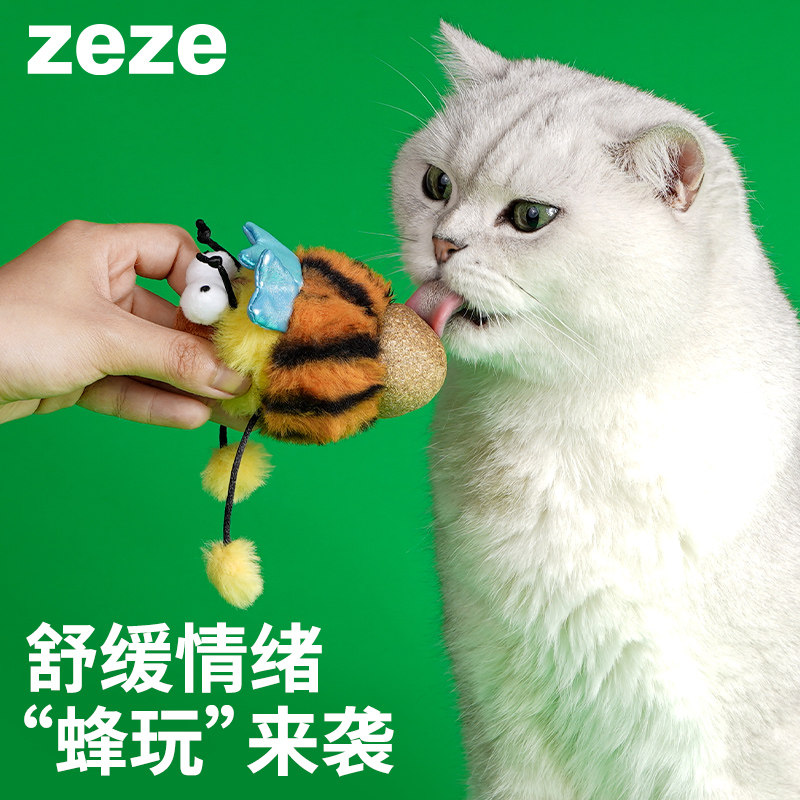 zeze蜜蜂猫薄荷玩具包包挂饰自嗨磨牙耐咬猫咪逗猫棒小猫玩具用品