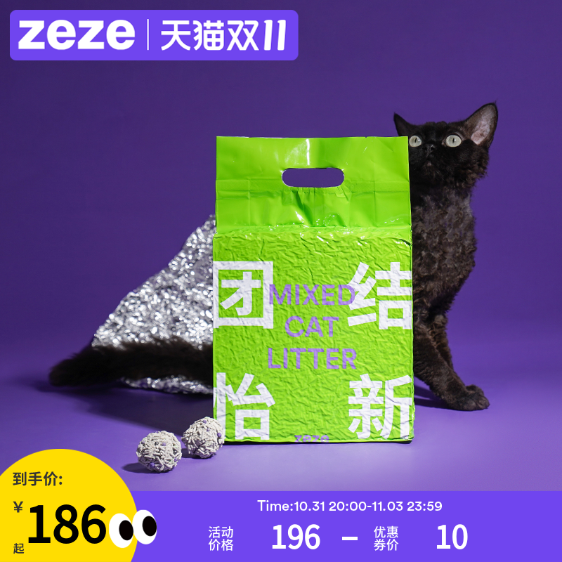 【12包/60斤】zeze豆腐混合猫砂除臭无尘膨润土猫砂包邮结团硬怎么看?