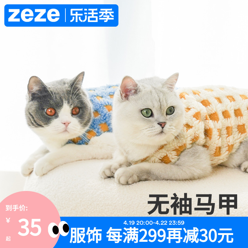 zeze华夫饼冬季保暖宠物衣服格纹猫咪背心棉袄狗狗小型犬冬天马甲